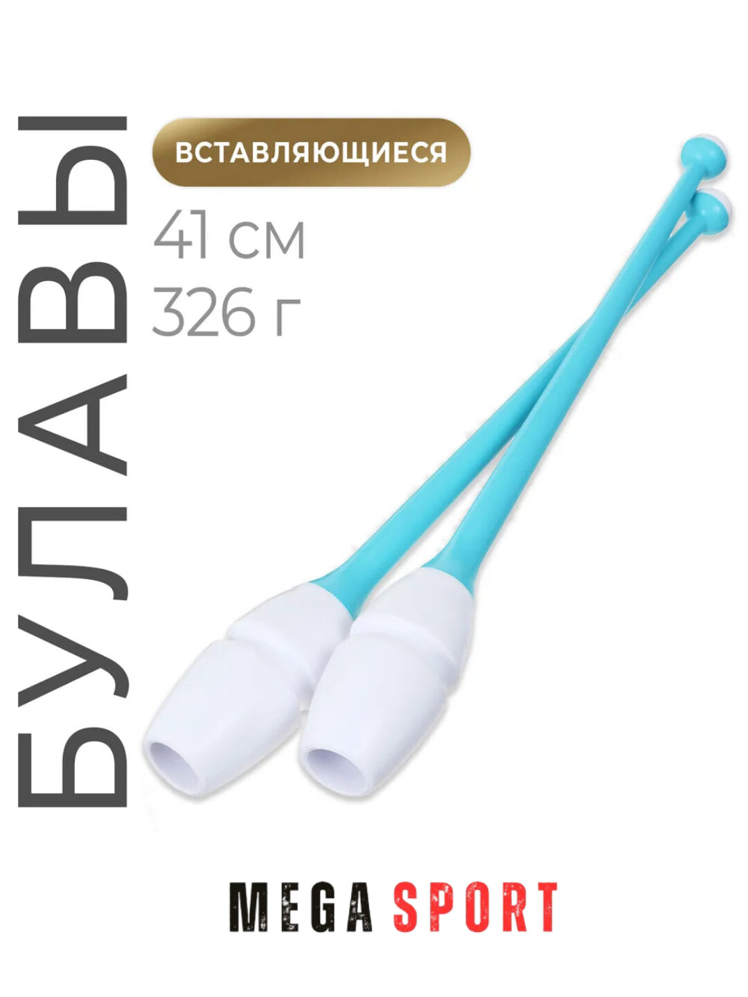 Булавы для художественной гимнастики