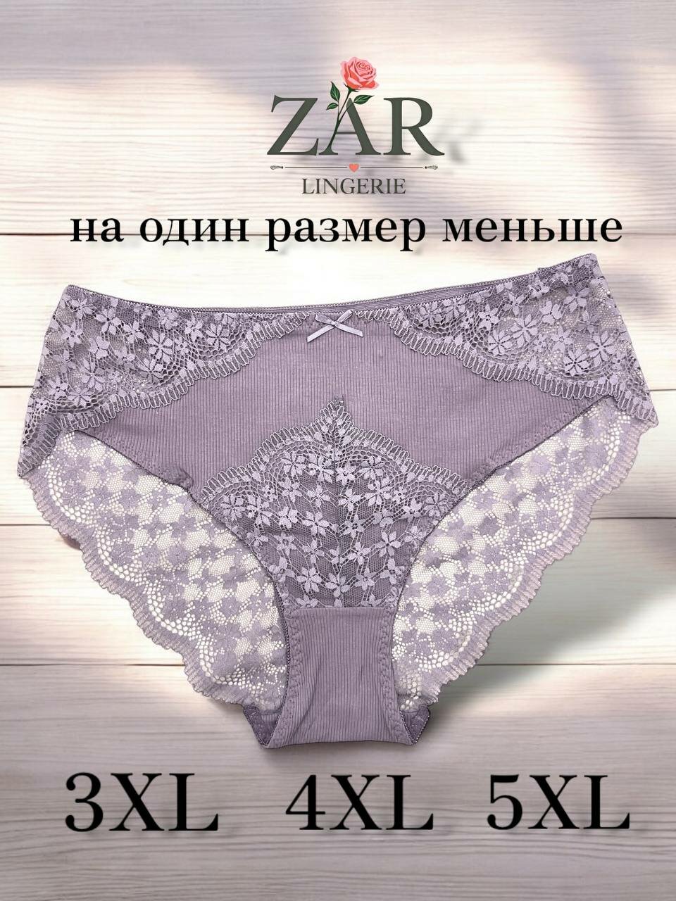 Трусы  3034 гипюр, размер XXXL, фиолетовый