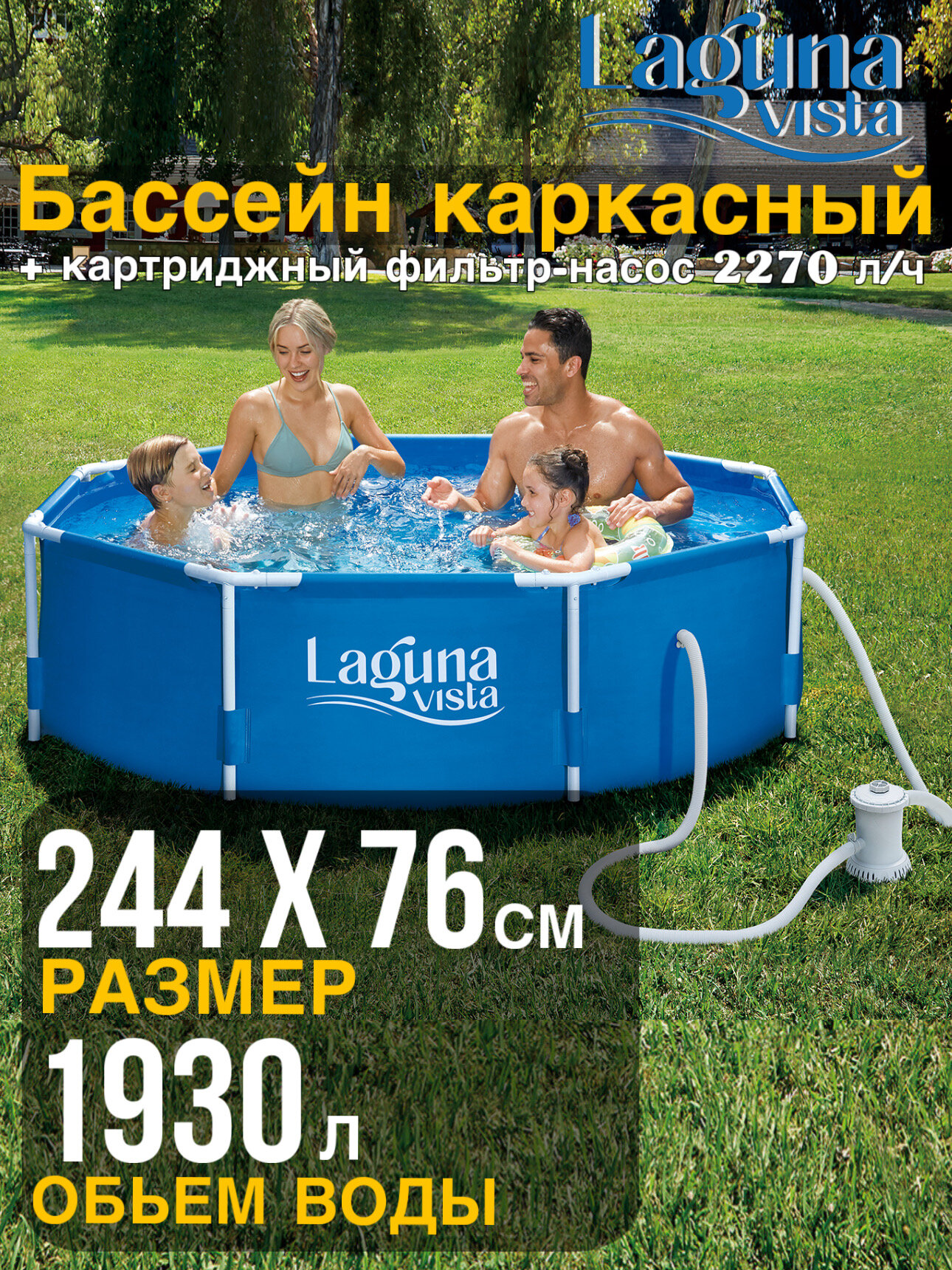 Каркасный бассейн 244х76 см Laguna Vista P20-0830-А с насосом