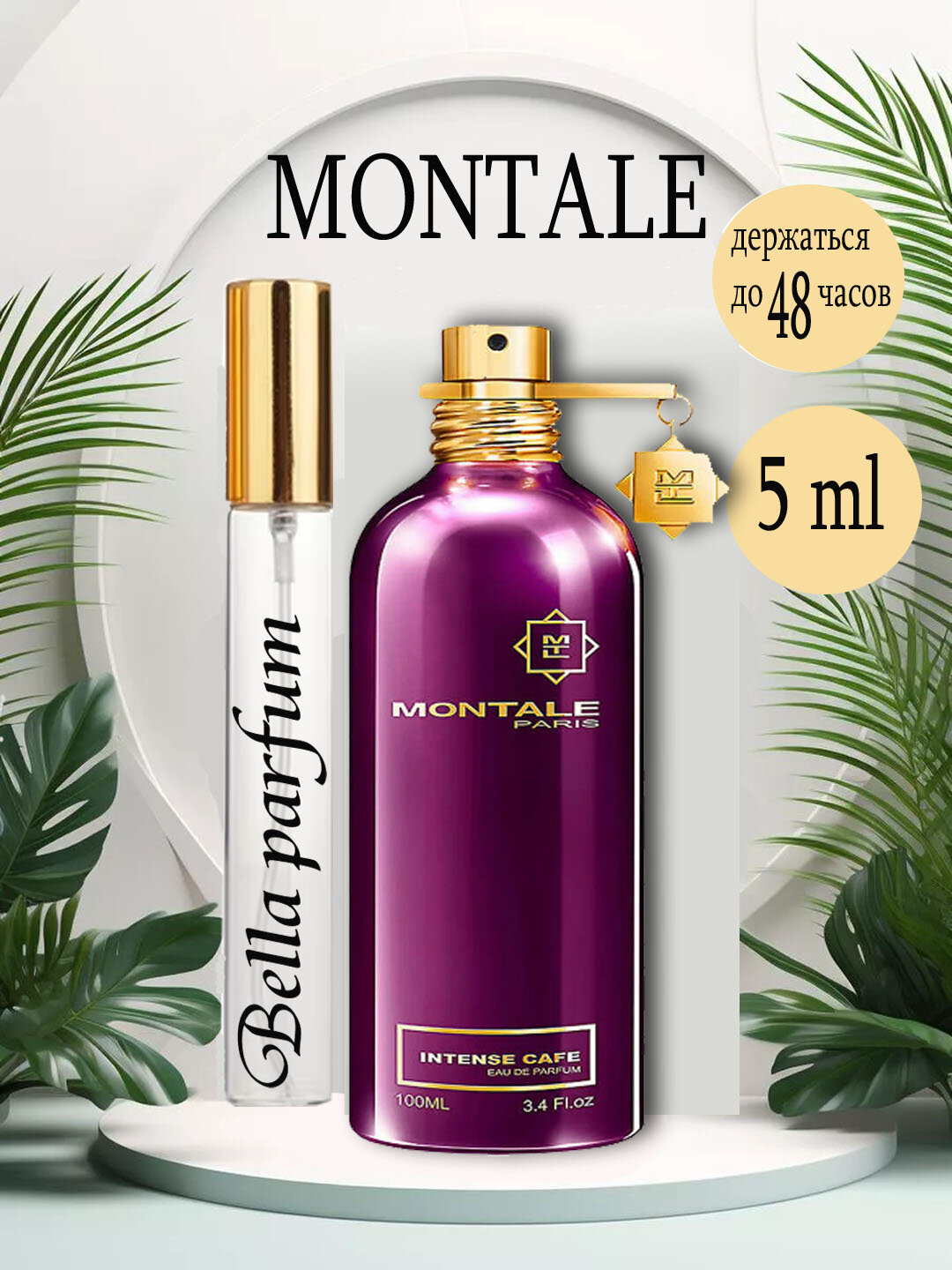 Парфюмированная вода Intense Cafe Montale для мужчин и женщин, 5 мл