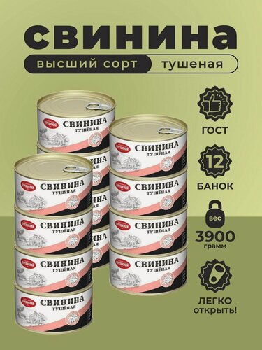 Изображение товара Тушенка Свинина тушеная высший сорт ГОСТ 325 гр. Стандарт - 12 шт