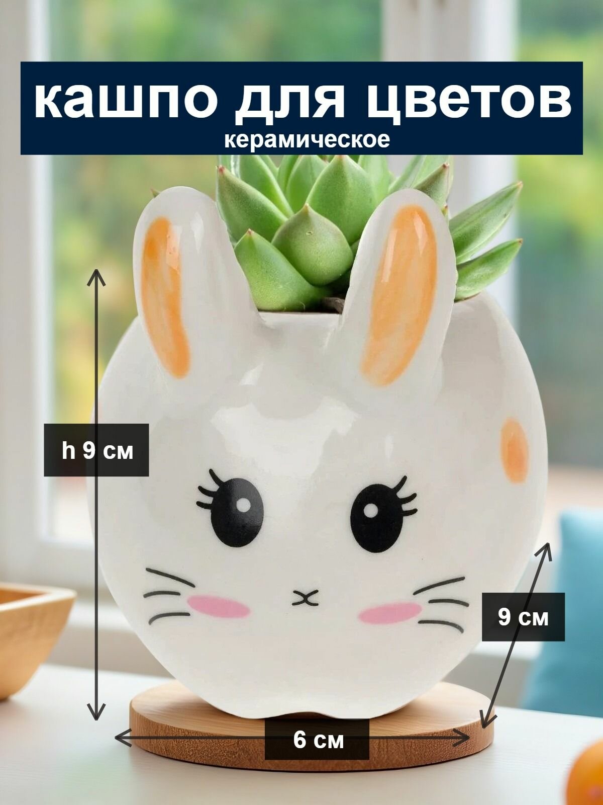 Горшок кашпо керамическое для для суккулентов кактусов орхидей маленькое 9x6xH9 см
