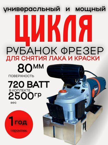 Изображение товара Цикля / Фрезер универсальный, для снятия лака, краски Remtools LF 724 S 720 Вт
