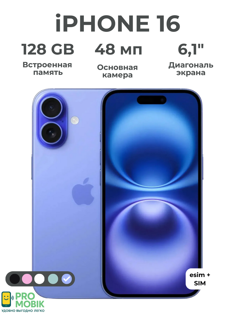 Смартфон Apple iPhone 16 128 ГБ, Dual nano SIM + eSIM, синий
