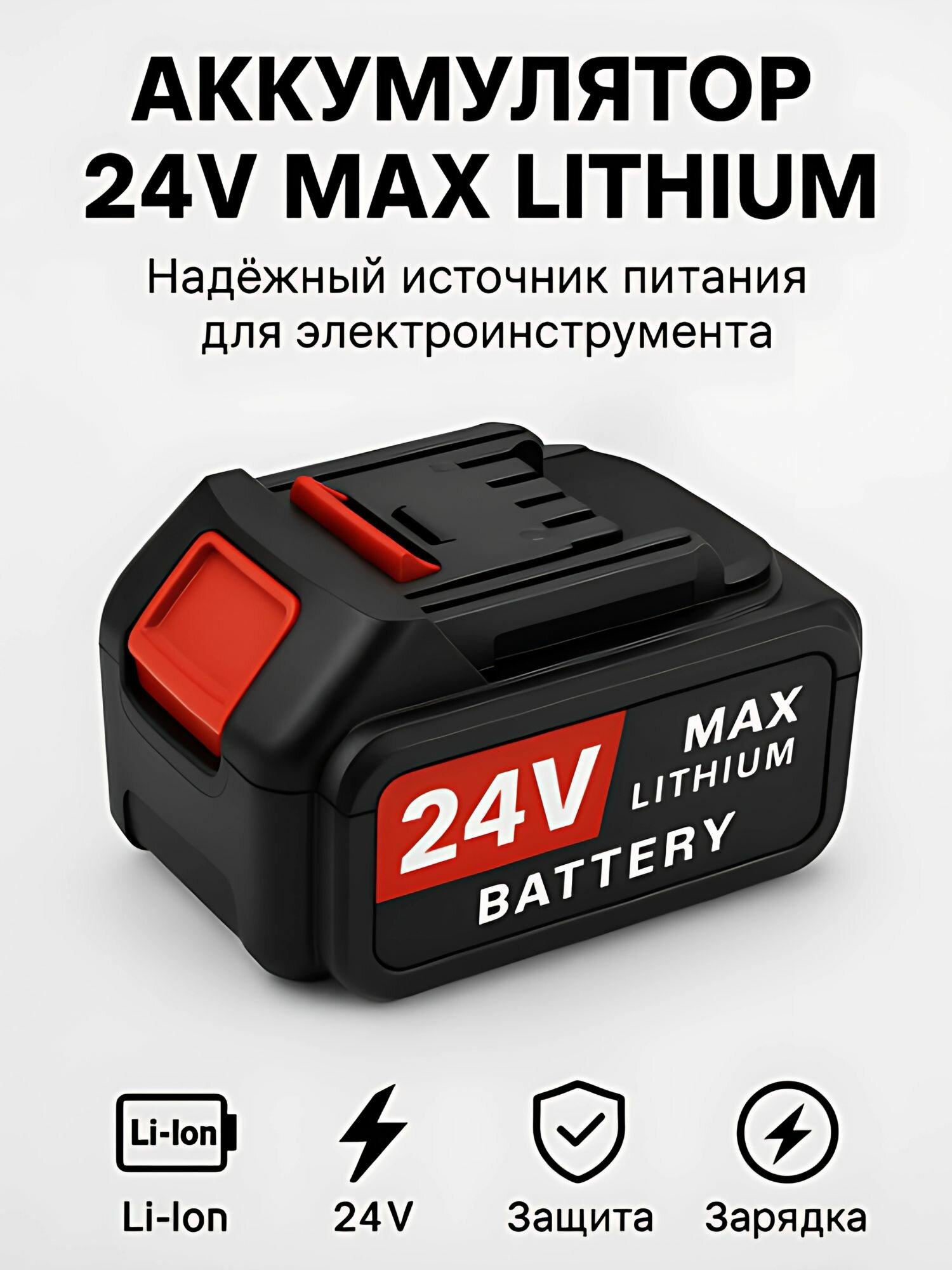 Аккумулятор для электроинструментов
