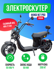 Электроскутер IKINGI M7 PRO 3999W (60V/28AH) - карбоновый и черный цвет