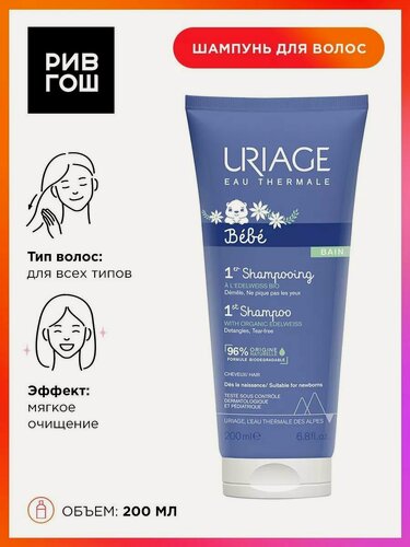 Изображение товара URIAGE Bebe 1 Ere Детский шампунь, 200 мл