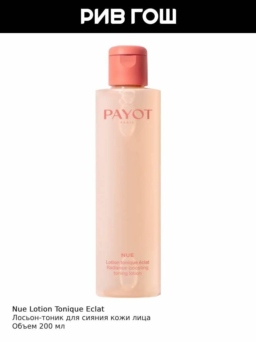Изображение PAYOT Nue Lotion Tonique Eclat Лосьон-тоник для сияния кожи лица, 200 мл