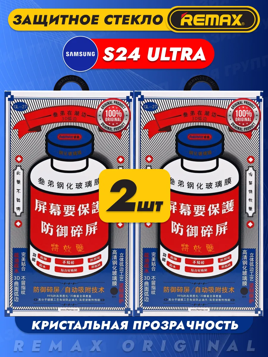Защитное стекло Remax на Samsung S24 Ultra 2 шт