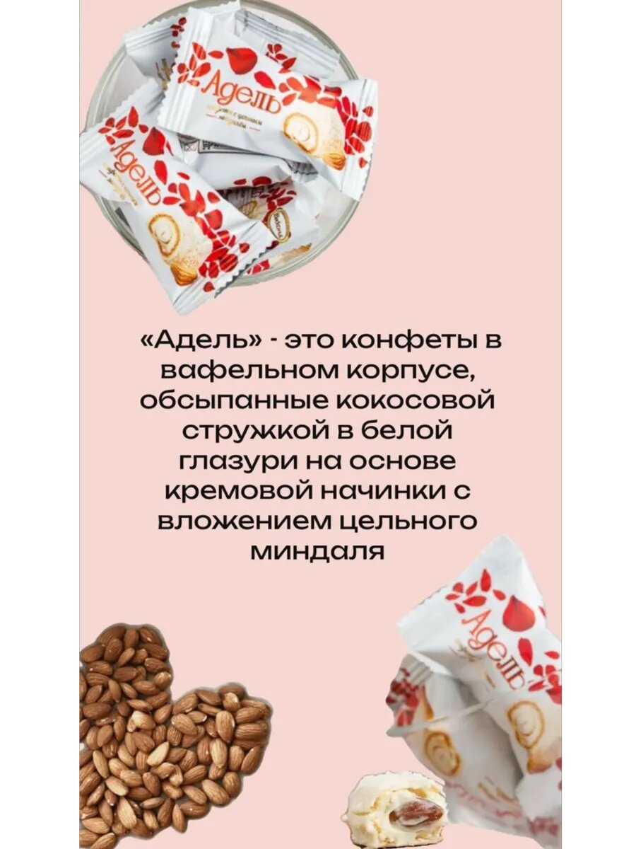 Конфеты Адель — фото 1
