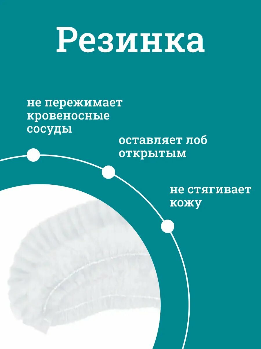 Изображение Шапочки Чистовье одноразовые 50 шт