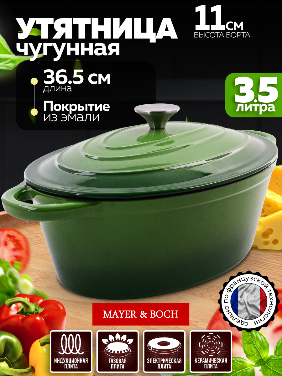 Кастрюля-утятница 3,5 л, чугун, с эмалированным покрытием