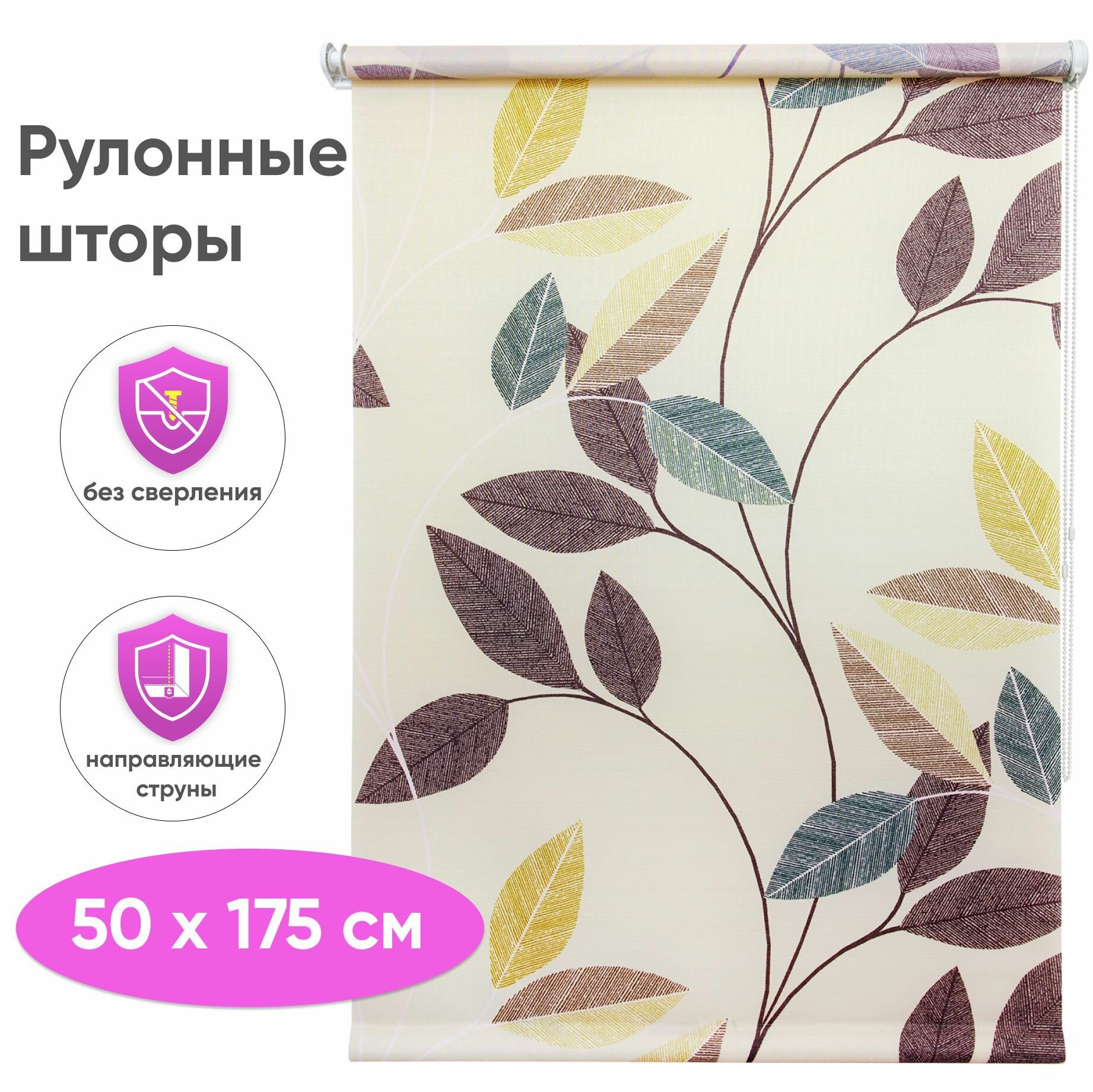 Рулонная штора на окна 50 х 175 см Хойя, рулонные жалюзи на окна