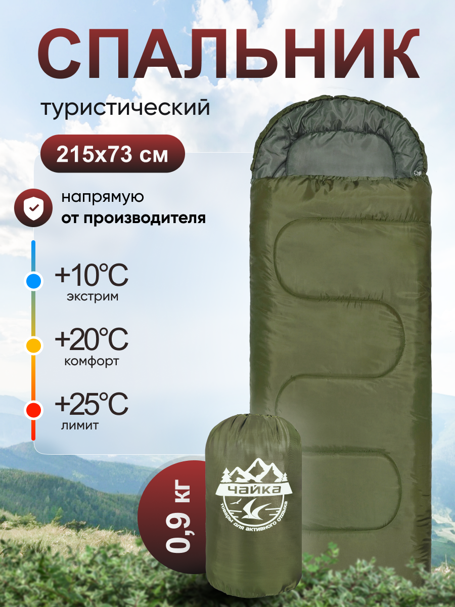 Спальный мешок Чайка СП150, кемпинговый, туристический, термофайбер, хаки/серый, 215х73 см