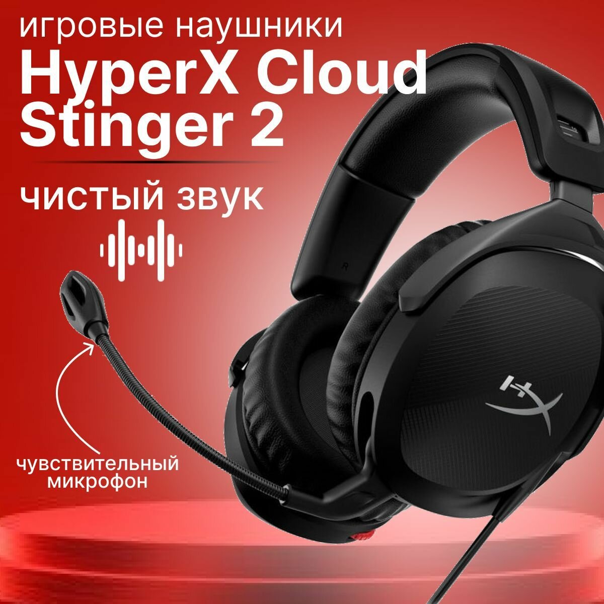 Игровые наушники проводные HyperX Cloud Stinger 2, Black, черный