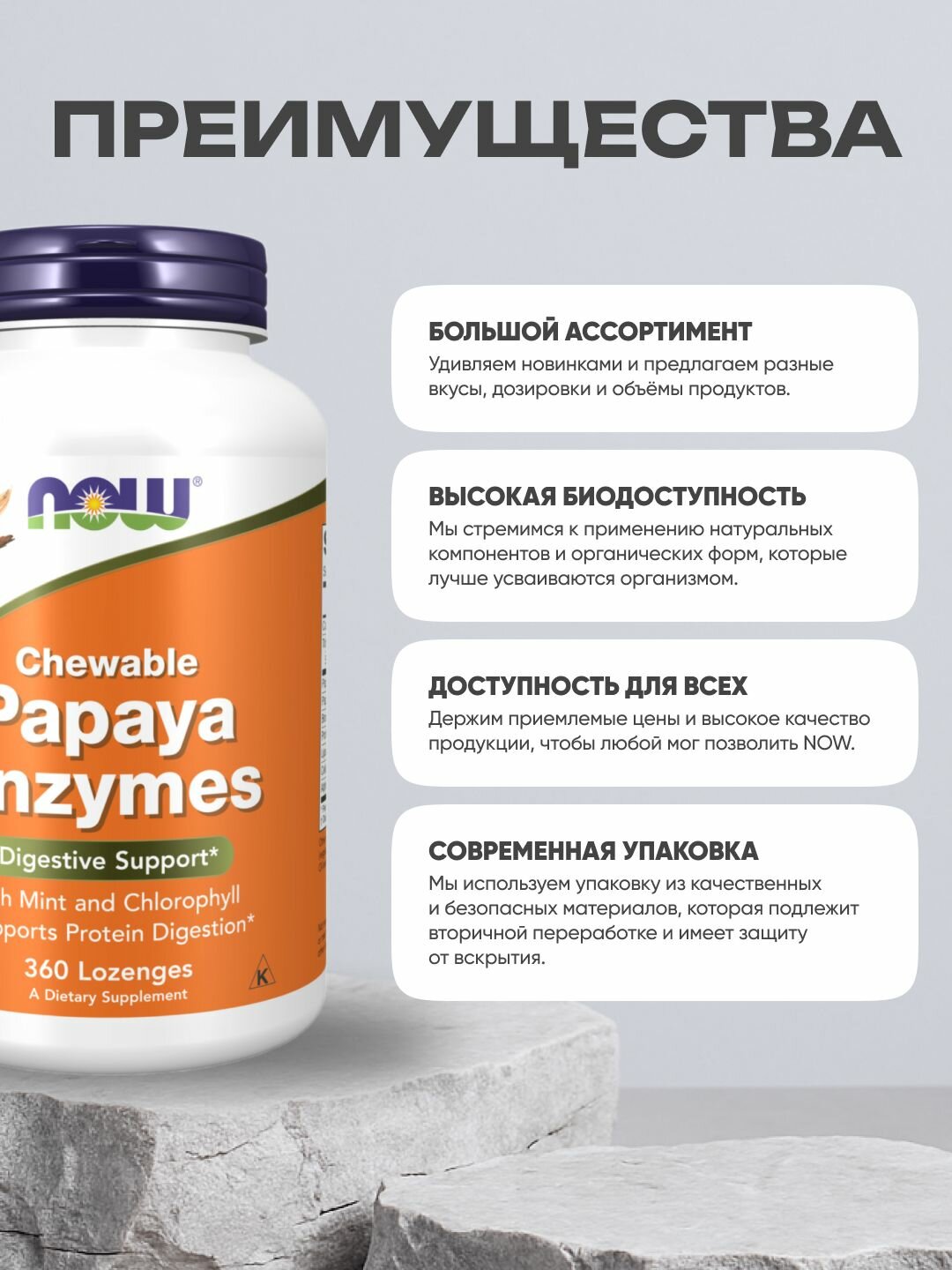 Картинки NOW Papaya Enzymes, ферменты папайи 360 жевательных таблеток