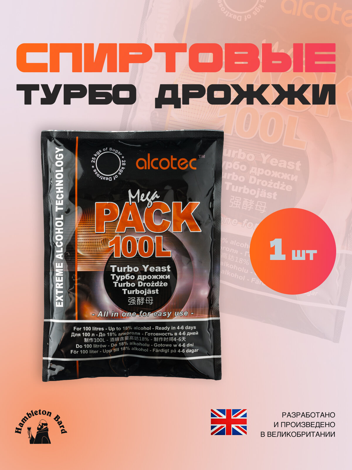 Дрожжи спиртовые Alcotec MegaPack 100L Turbo  1 шт  360 гр 