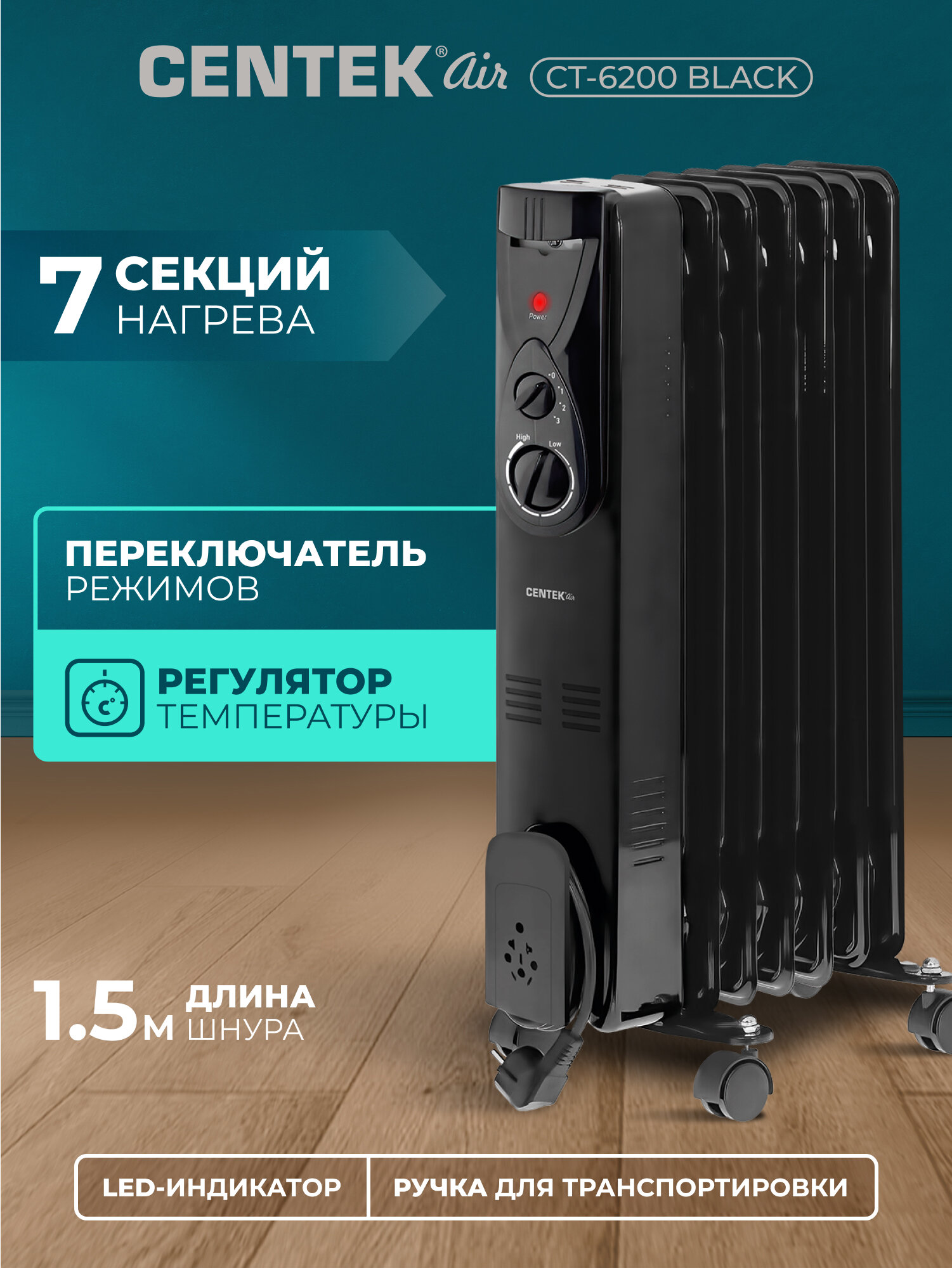 Изображение Обогреватель Centek CT-6200, напольный, механический, 3 уровня мощности, 15 секций, 7,5 кг