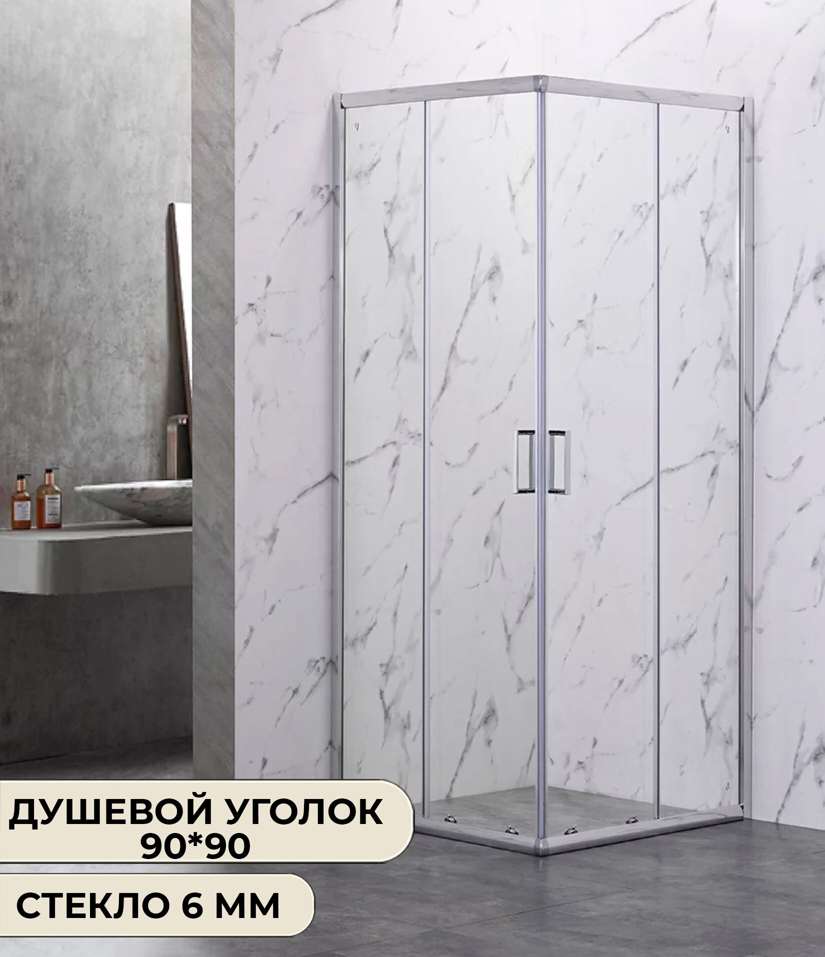 Душевое ограждение ODA C8037 стекло 6 мм 90*90