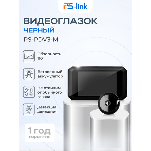 Видеоглазок в дверь PS-link PDV-3MS Серебристый с записью на SD карту и датчиком движения