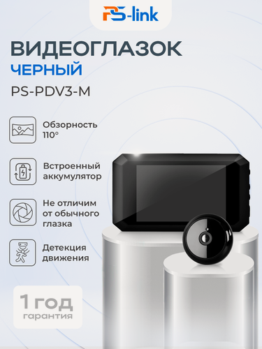 Изображение товара Видеоглазок для входной двери PS-link PDV-3MB чёрный с записью на SD карту и датчиком движения