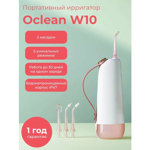 Портативный ирригатор для полости рта и чистки зубов Oclean W10 с 2 насадками Розовый 3999₽
