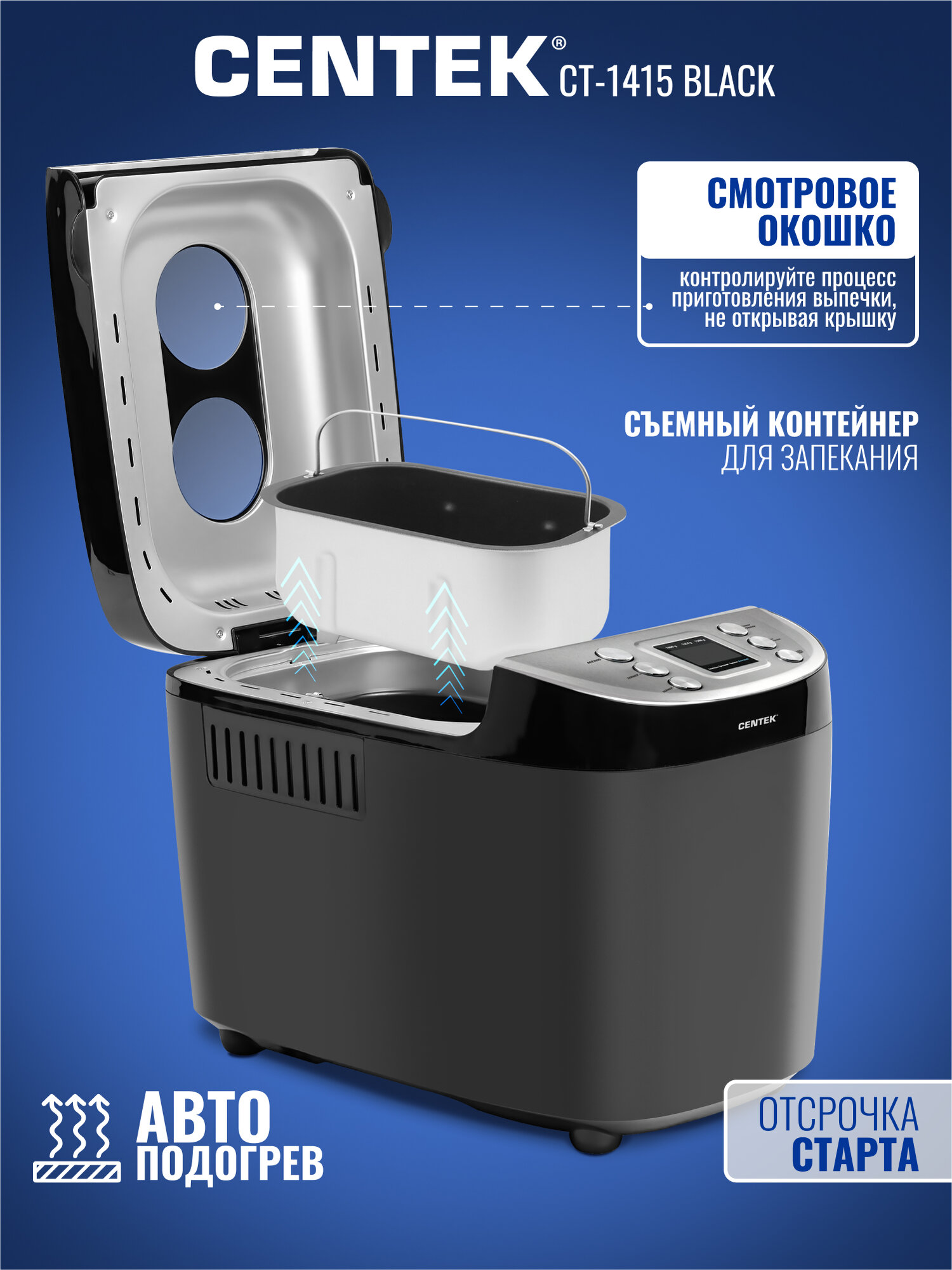 Хлебопечь CENTEK CT-1415 Black: черная, 860Вт, 15 программ, 3 степени прожарки, автоподогрев, LCD-дисплей — фото 1