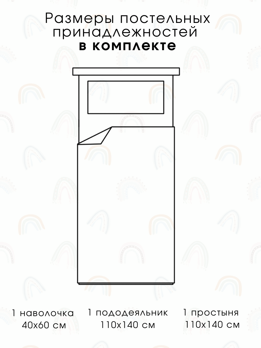Детское постельное белье для новорожденных Ночь Нежна Рейнбоу, бязь, наволочка 40х60, 100% хлопок — фото 1