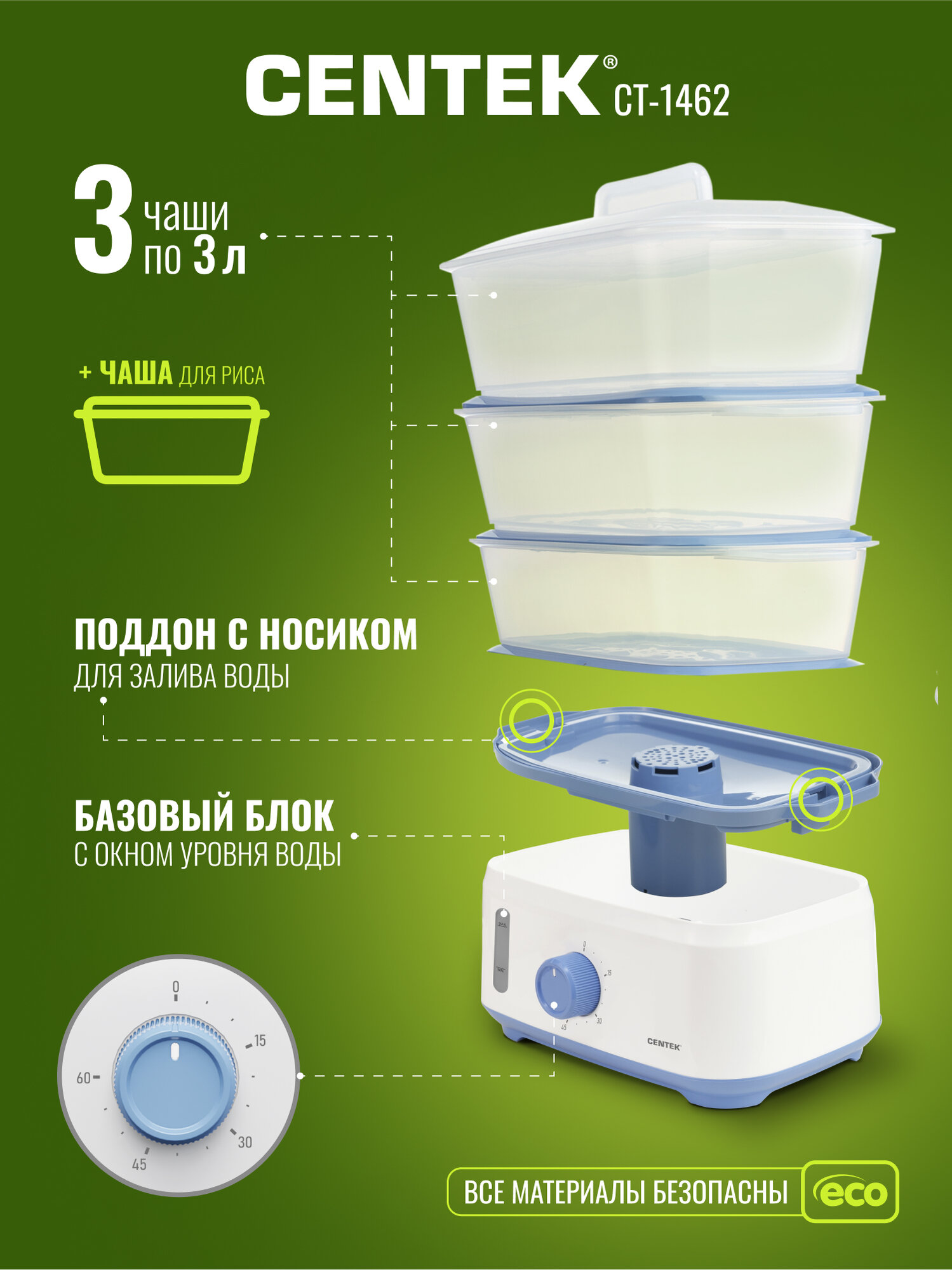 Пароварка электрическая CENTEK CT-1462 - 1050 Вт, 9л, таймер 60 мин, 3 контейнера, чаша для риса — фото 1