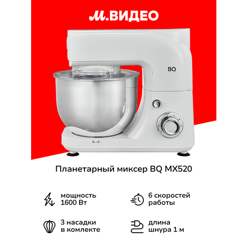 Планетарный миксер BQ MX520 White 9418₽