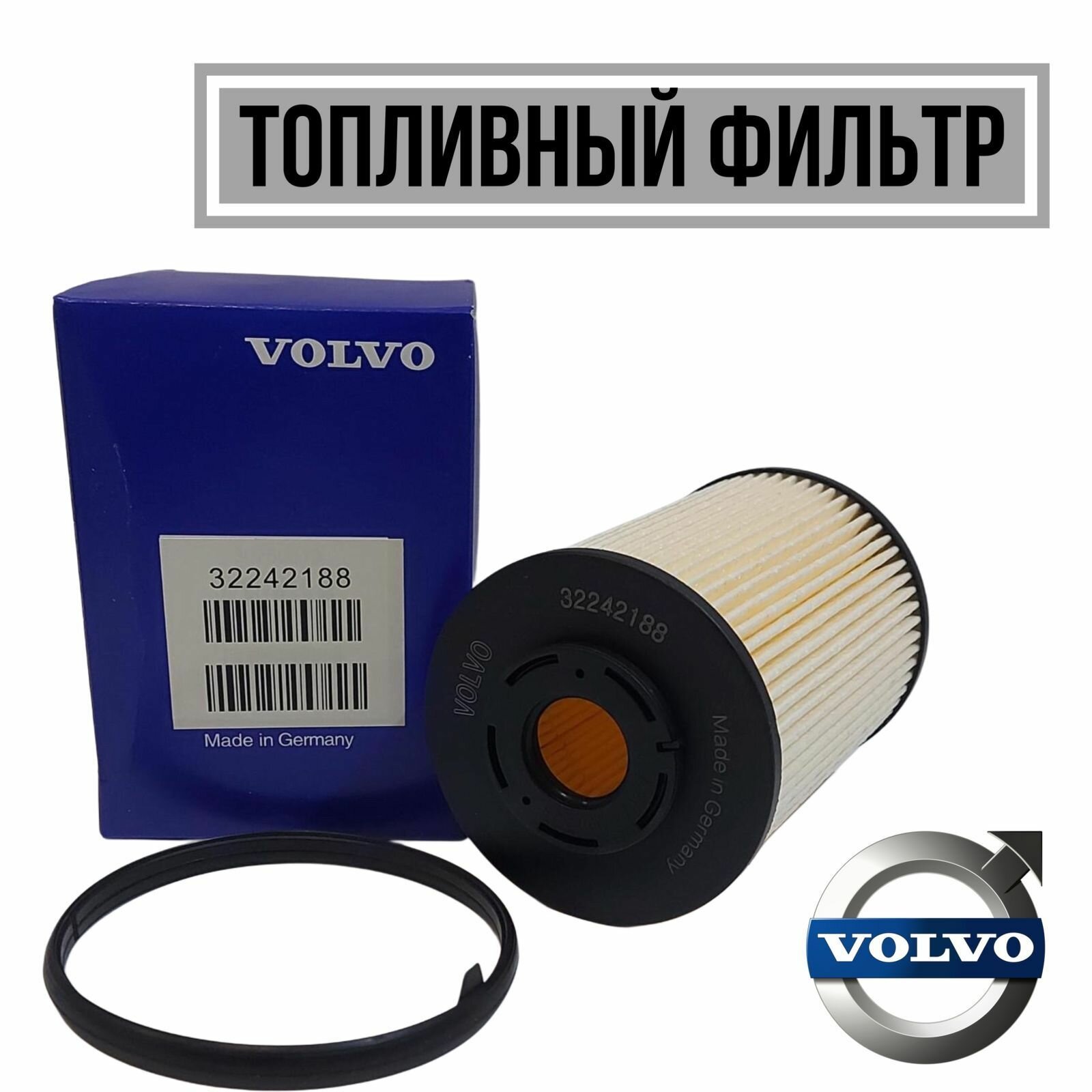 Фильтр топливный VOLVO 32242188