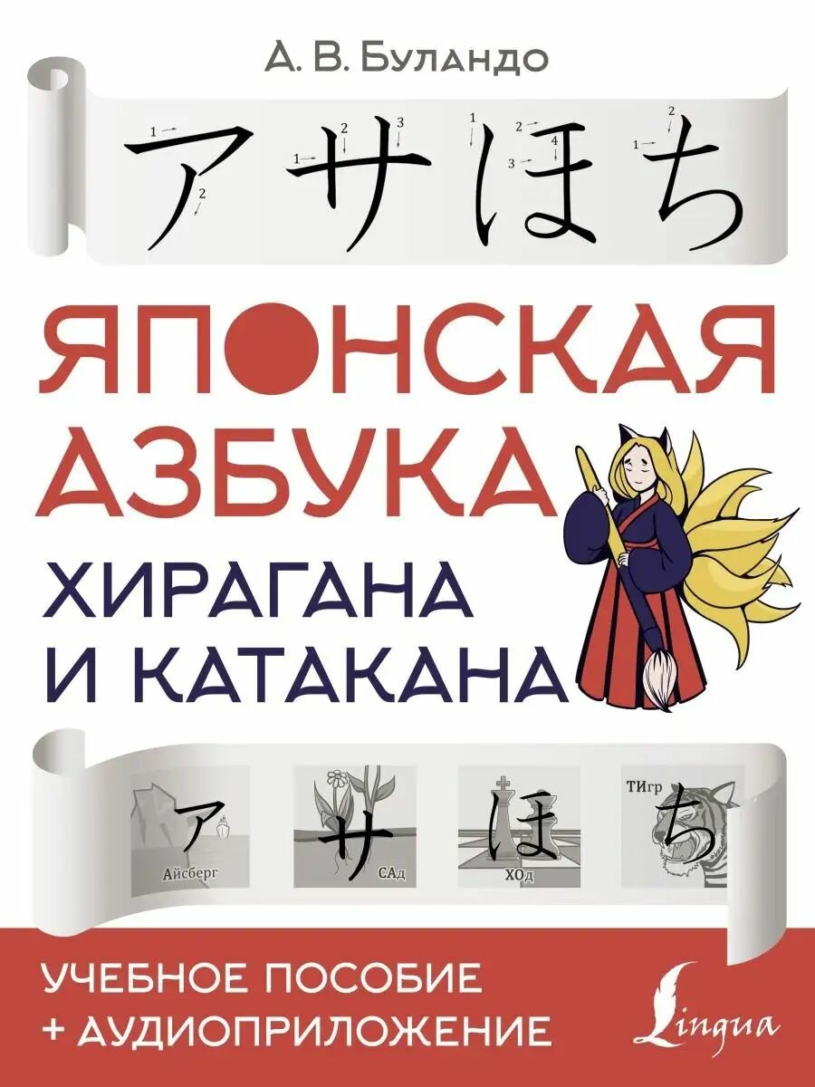 Японская азбука хирагана и катакана