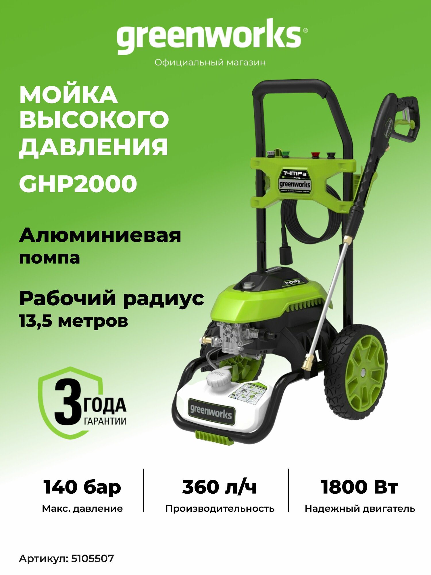Мойка высокого давления 5105507 автомойка 1800 Вт 140 бар 360 л/ч минимойка