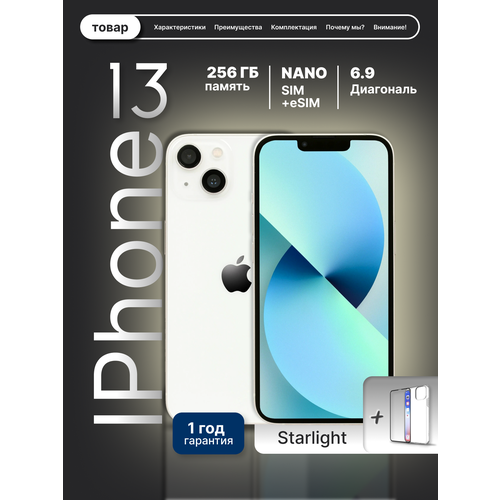 Айфон 13-256GB 48999₽