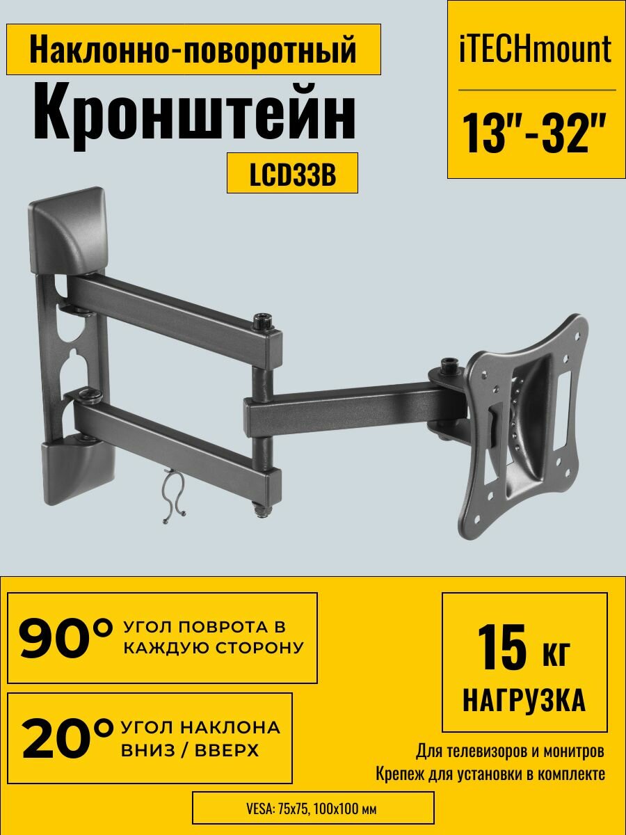 Кронштейн для телевизора / монитора настенный выдвижной iTECHmount LCD33B с функцией наклона и поворота