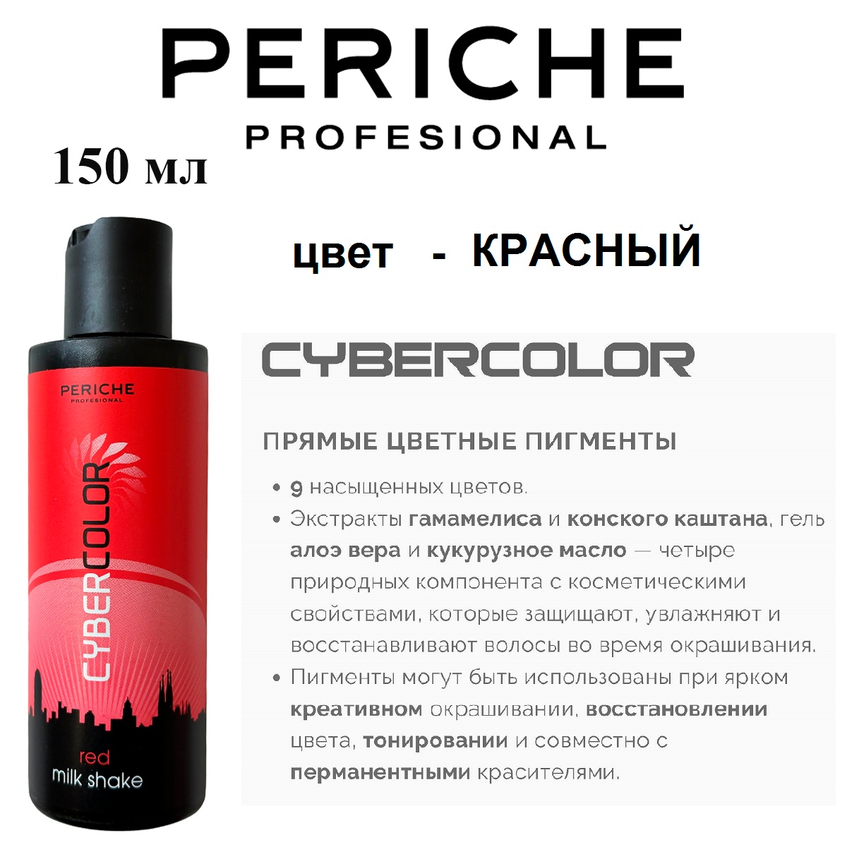 Periche Profesional Краситель прямого действия Cyber Color Milk Shake, red, 150 мл