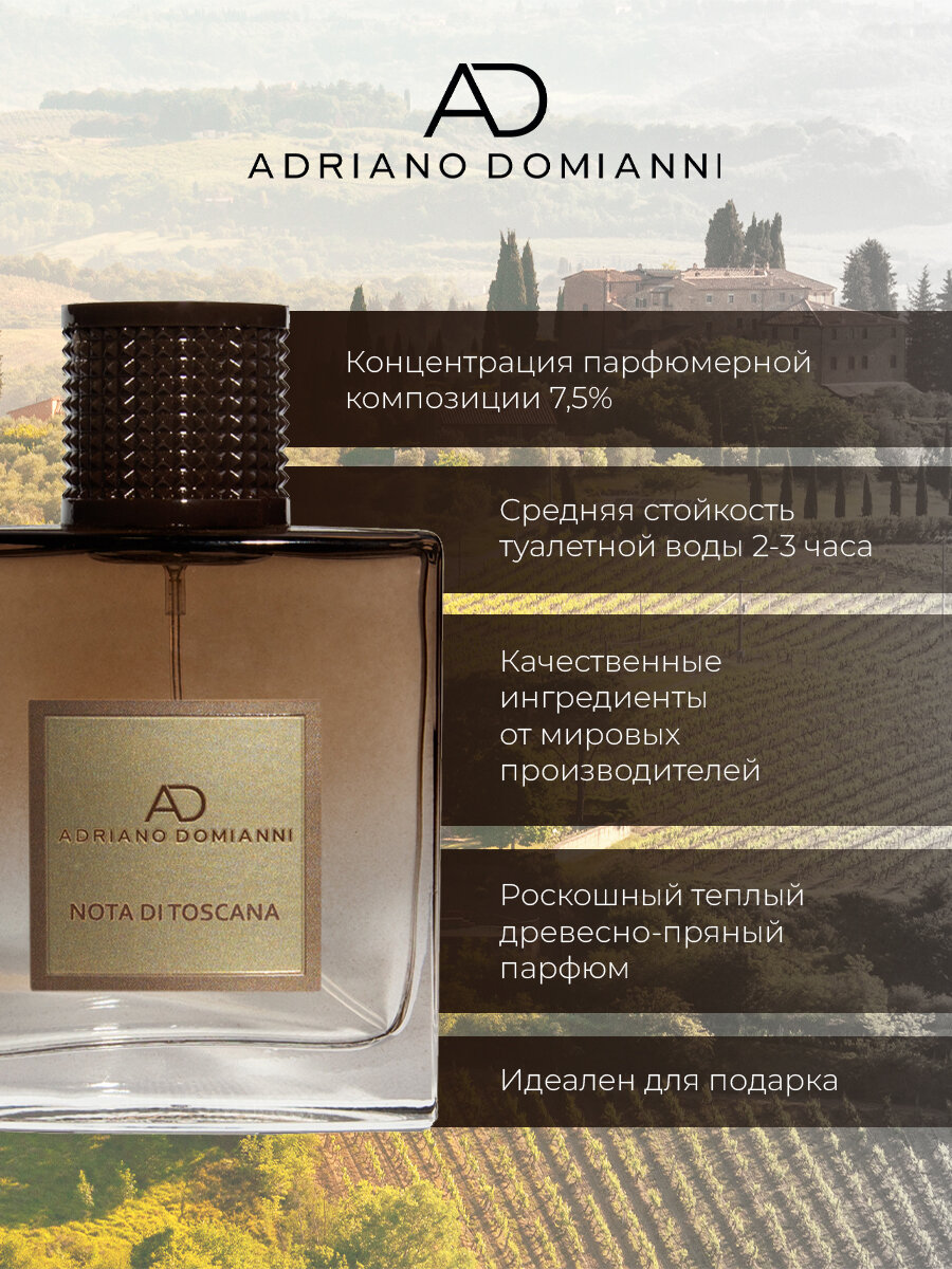 Adriano Domianni Туалетная вода мужская Nota Di Toscana, 100 мл — фото 1