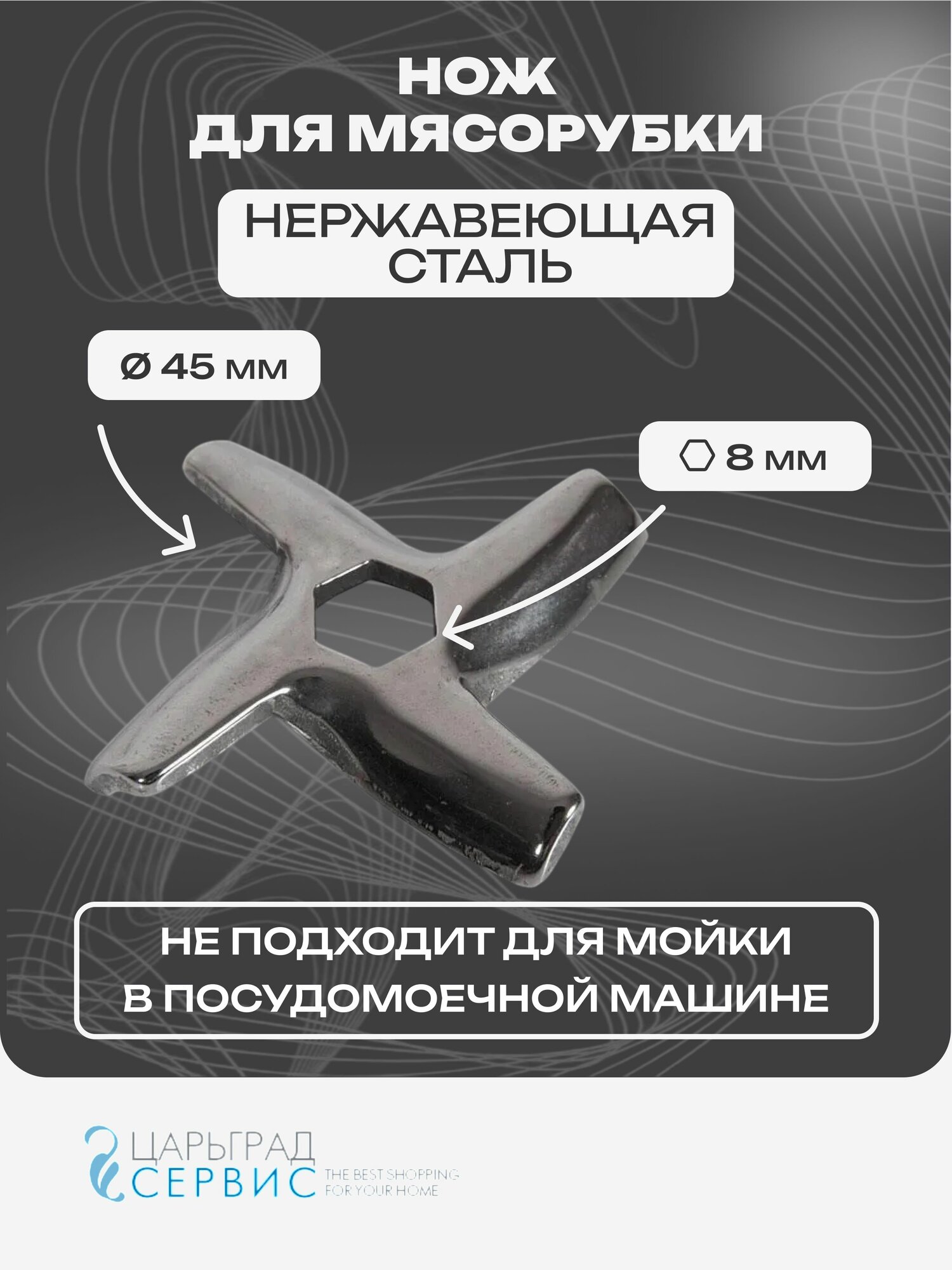Нож мясорубки MOULINEX для HV2, HV4, HV6, HV8 — фото 1