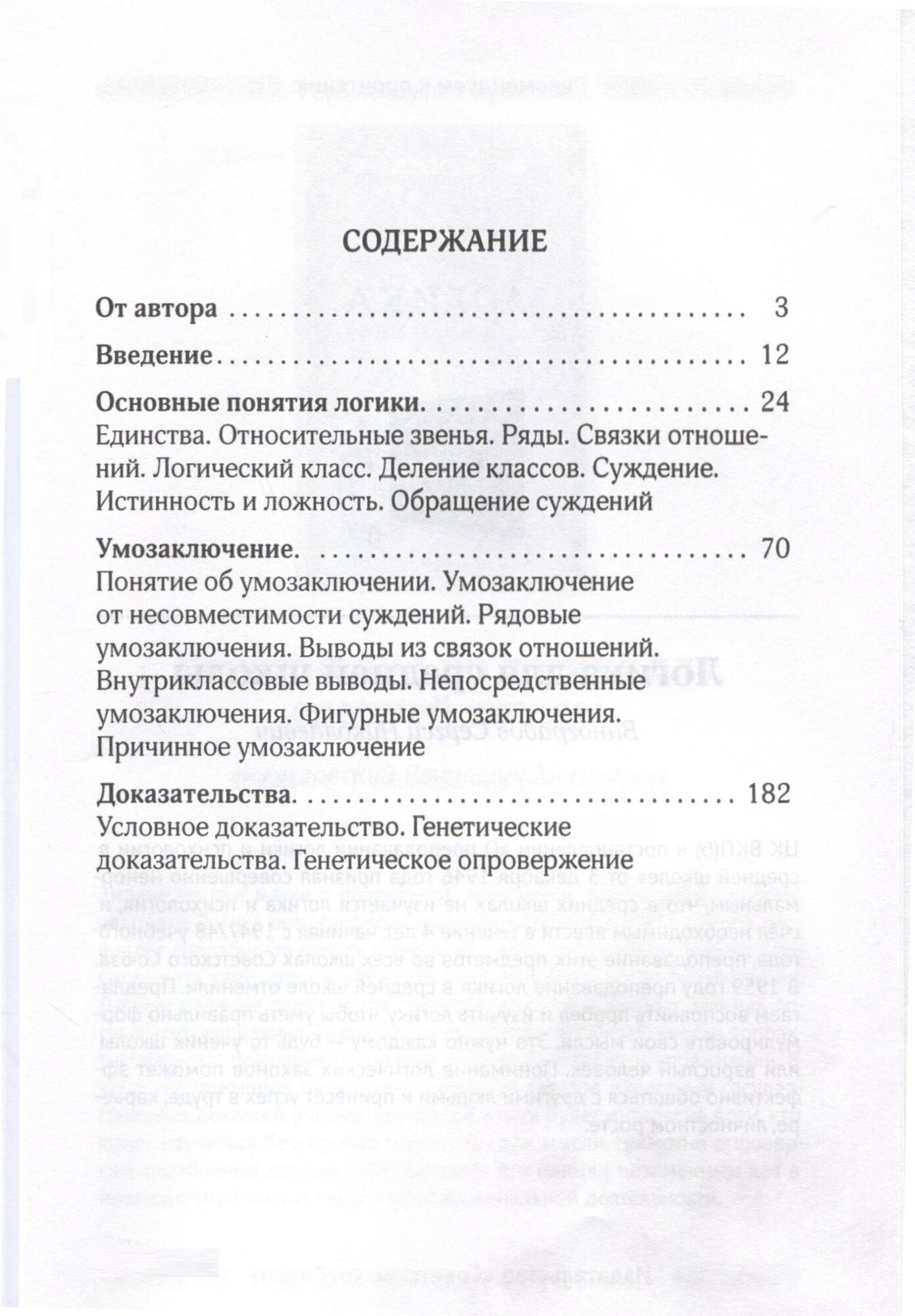 Логика. Общее учение о доказательстве - фото №2