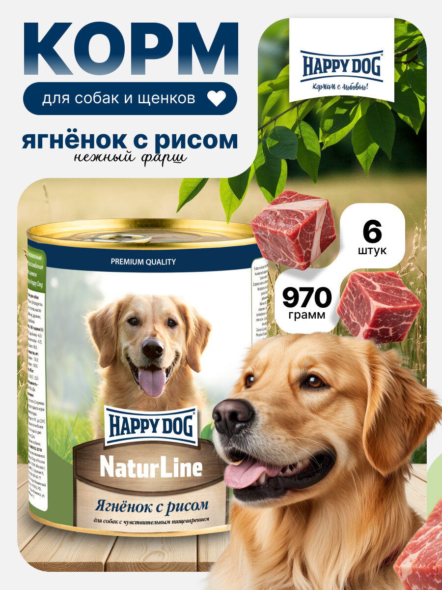 Влажный корм Happy Dog Natur Line для собак любых пород с ягненком и рисом (6шт х 970гр)