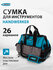 Сумка Gross HanD Werker 90272