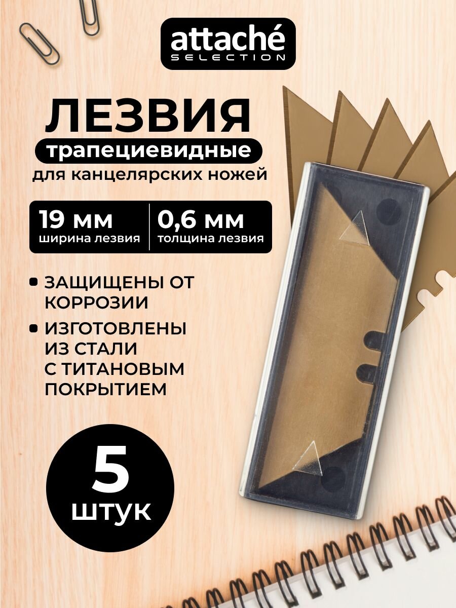 Лезвия для канцелярского ножа Attache Selection, SX11R-5, трапециевидные, 19 мм, 5 штук в упаковке