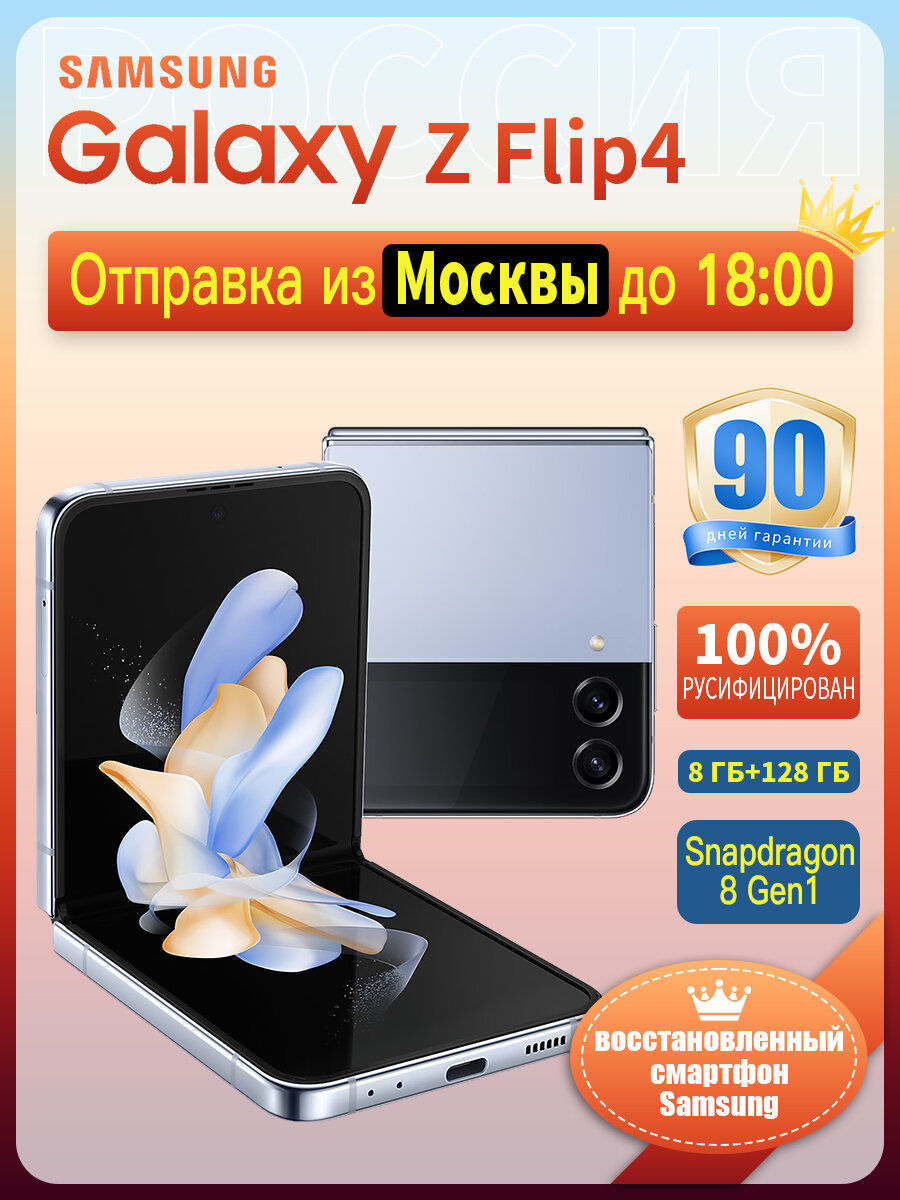 Смартфон Samsung Galaxy Z Flip4 8ГБ/128ГБ, SM-908N,1nano SIM, синий