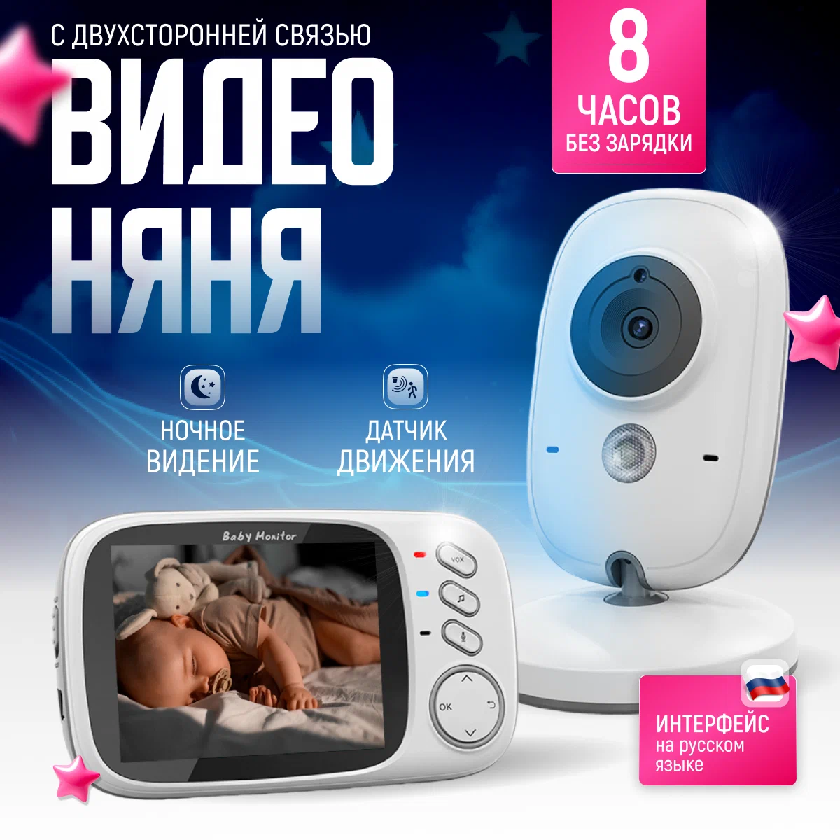 Видеоняня с монитором двусторонняя связь голосовая активация до 300м