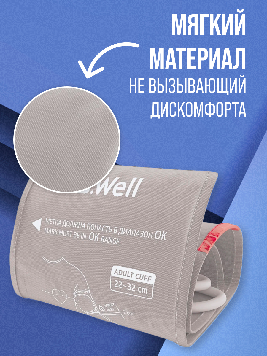 Манжеты Для Тонометров Манжета для тонометра B.Well размер M