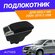 Подлокотник для Geely MK 2006-2015 c USB / Джили МК 2006-2015, эк...