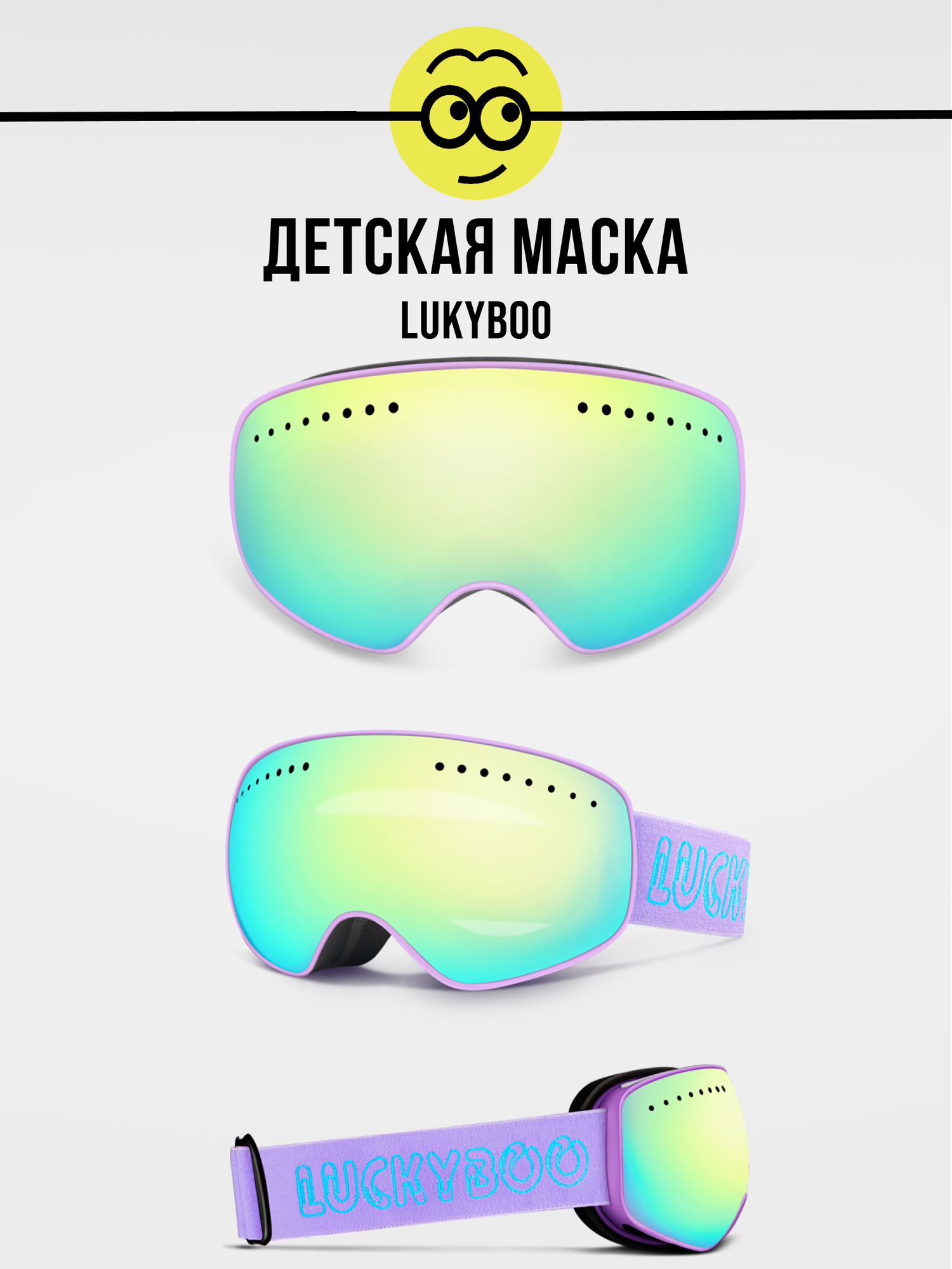 Маска горнолыжная LUCKYBOO - FUTURE фиолетовая