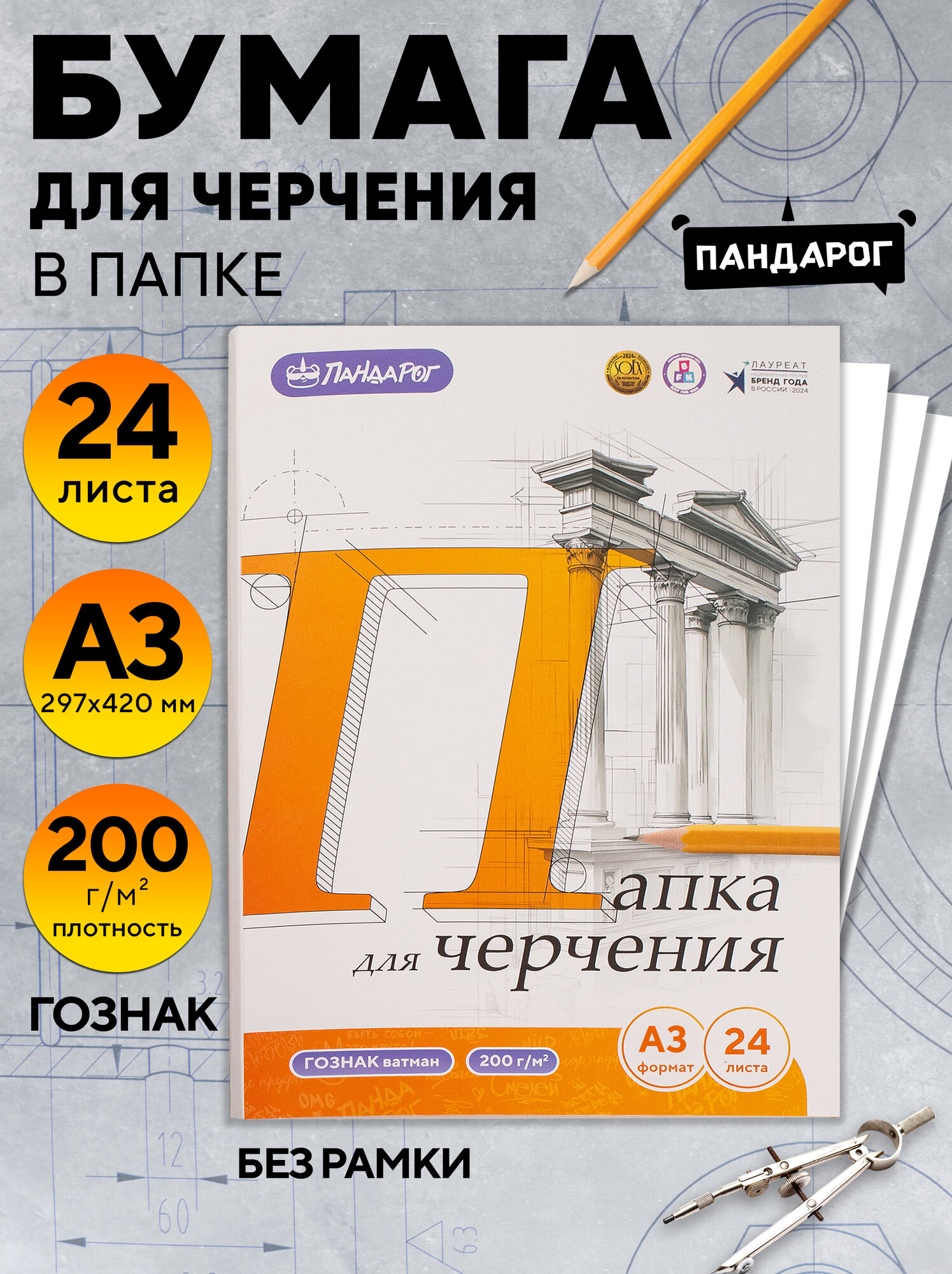 Папка для черчения А3 24 л.
