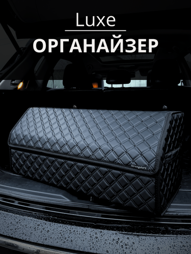 Изображение товара Органайзер в багажник для автомобиля большой с черной строчкой