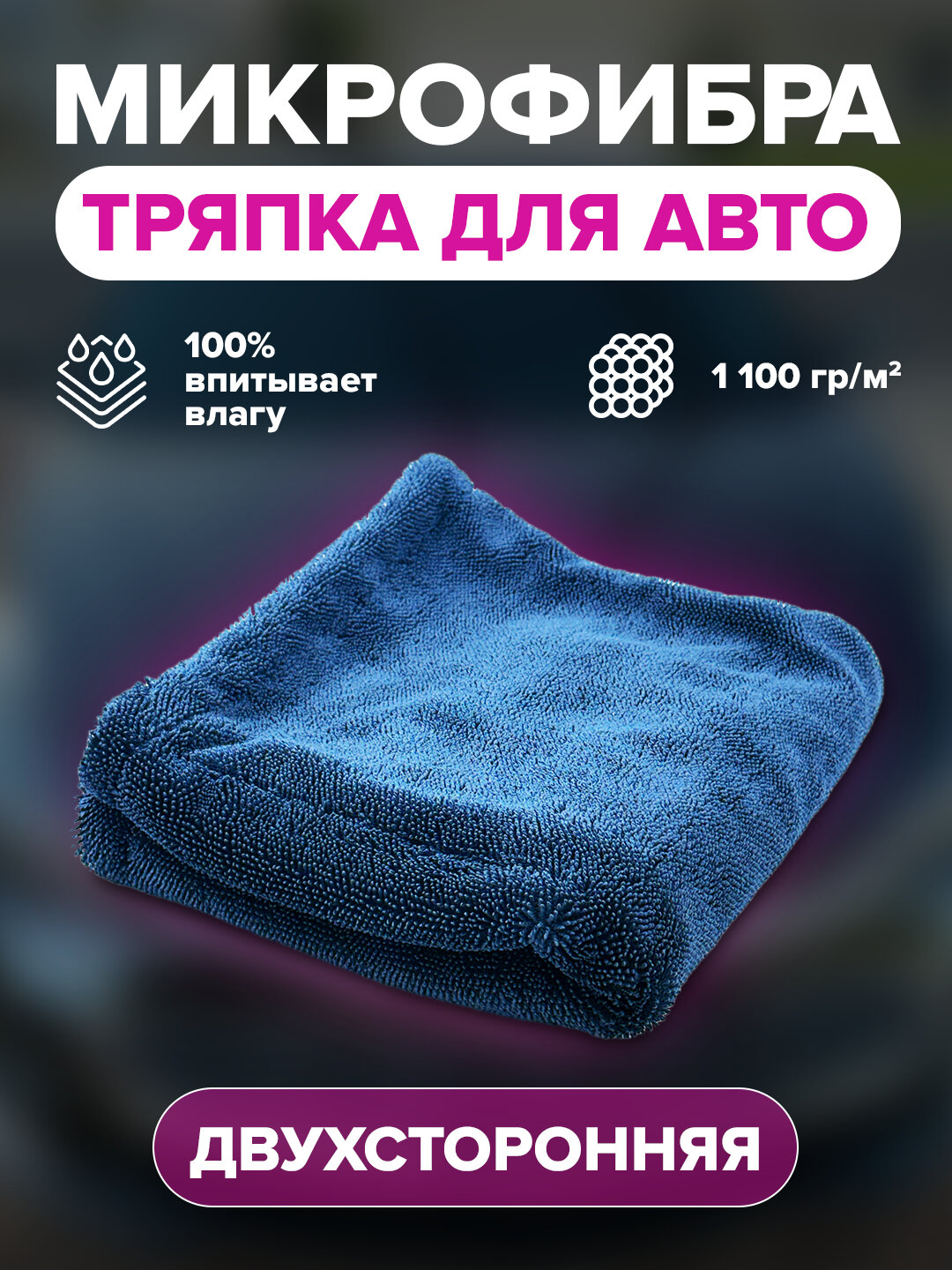 Автомобильная тряпка из микрофибры, двухсторонняя, полотенце для мойки авто, Чёрная, 40Х60